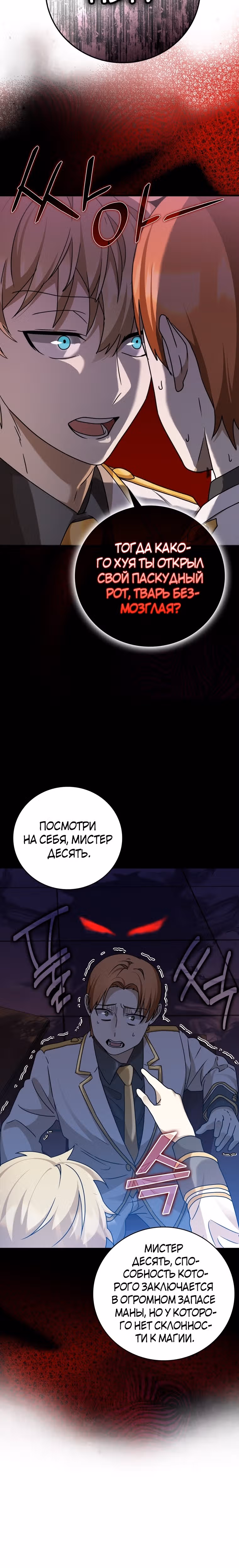 Ублюдок покоряет магическую академию — Том 1 · Глава 15, страница 6