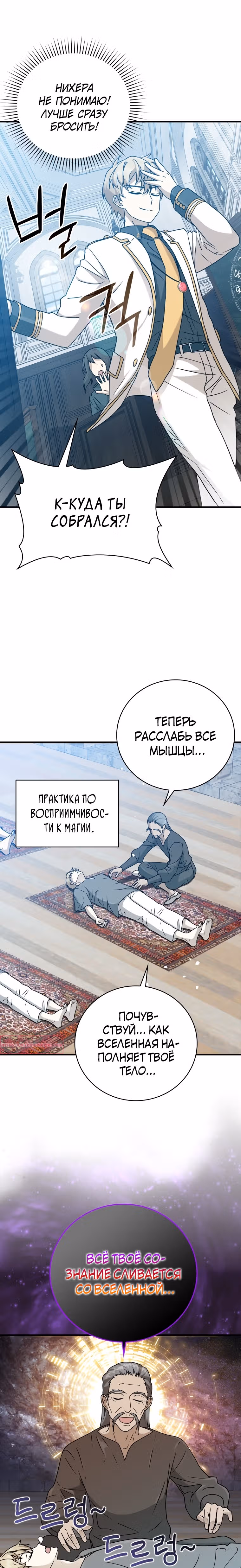 Ублюдок покоряет магическую академию — Том 1 · Глава 19, страница 2