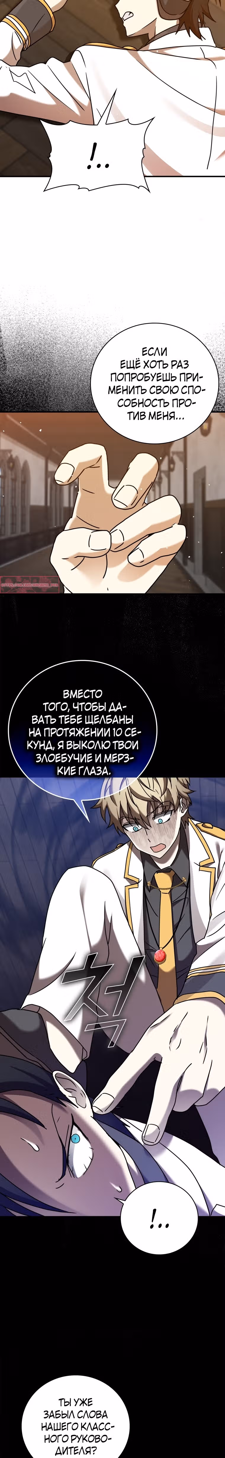 Ублюдок покоряет магическую академию — Том 1 · Глава 19, страница 23