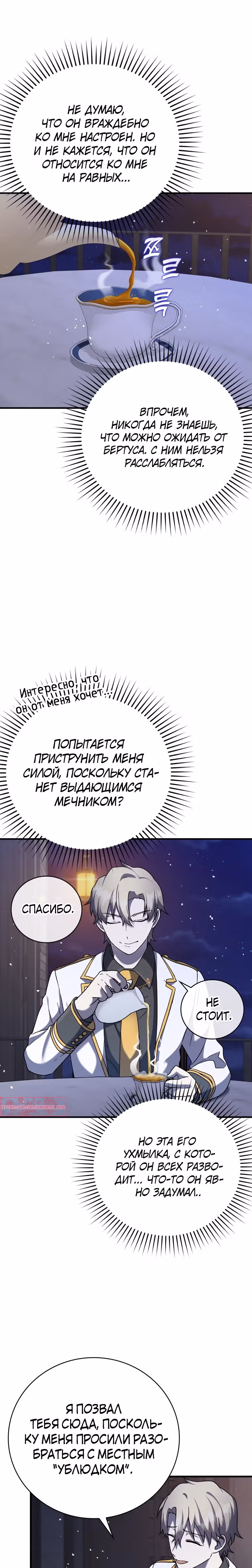 Ублюдок покоряет магическую академию — Том 1 · Глава 20, страница 2