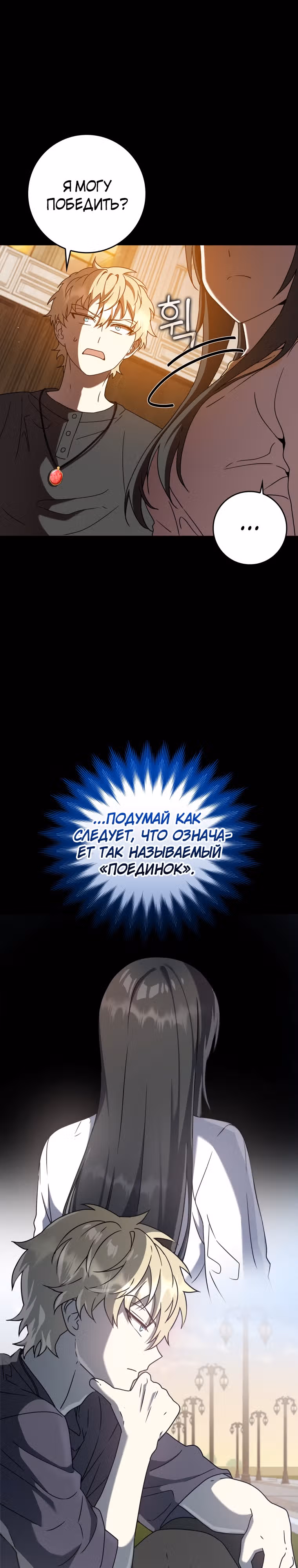 Ублюдок покоряет магическую академию — Том 1 · Глава 28, страница 3