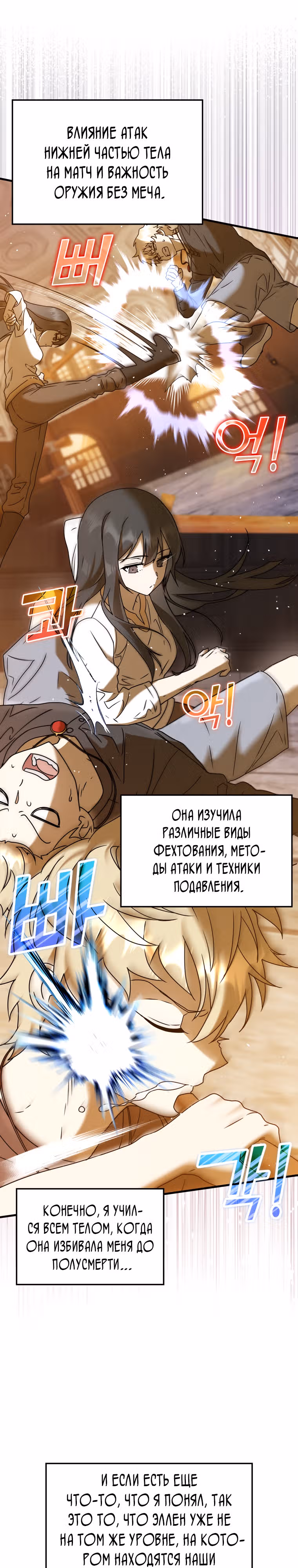 Ублюдок покоряет магическую академию — Том 1 · Глава 27, страница 28