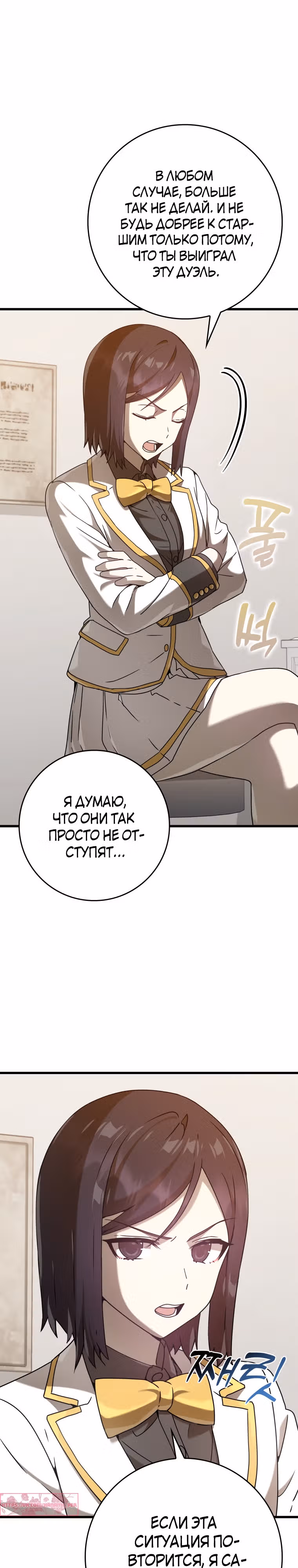 Ублюдок покоряет магическую академию — Том 1 · Глава 30, страница 23