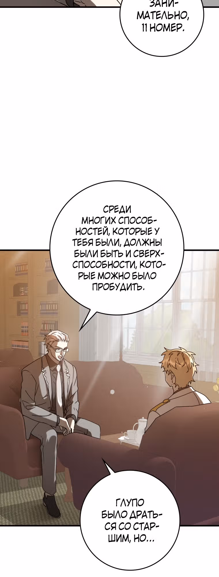 Ублюдок покоряет магическую академию — Том 1 · Глава 30, страница 27