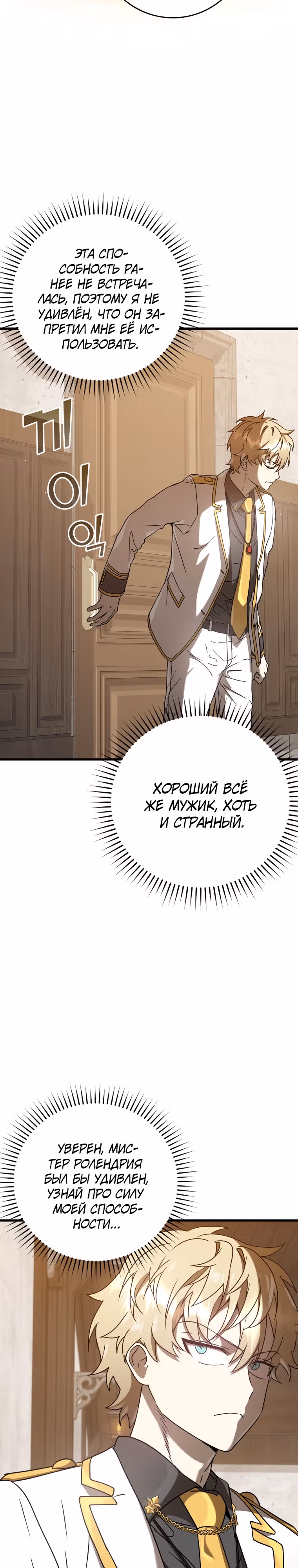 Ублюдок покоряет магическую академию — Том 1 · Глава 30, страница 29