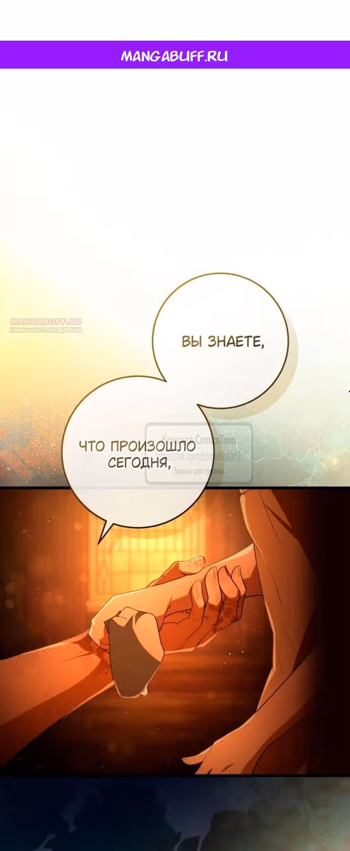 Варварское предложение — Том 1 · Глава 33, страница 1