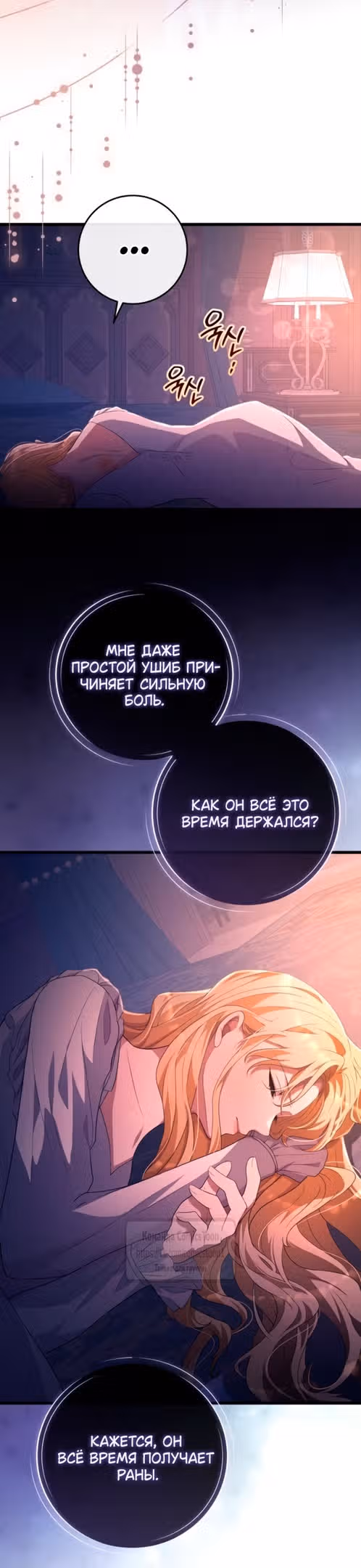 Варварское предложение — Том 1 · Глава 33, страница 15