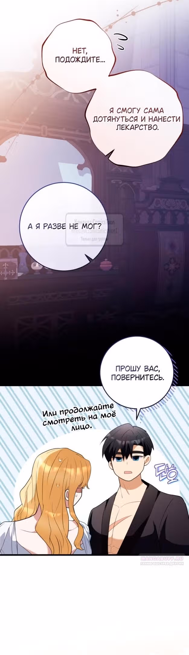 Варварское предложение — Том 1 · Глава 33, страница 34