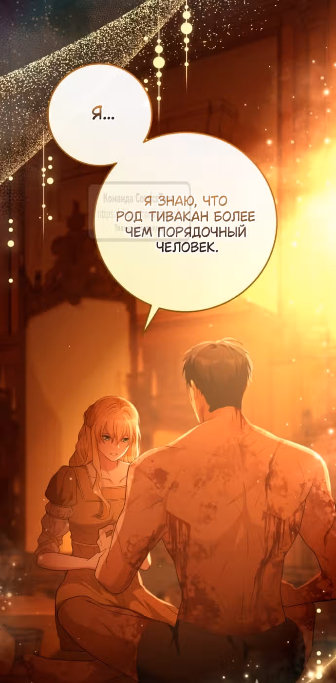 Варварское предложение — Том 1 · Глава 33, страница 9