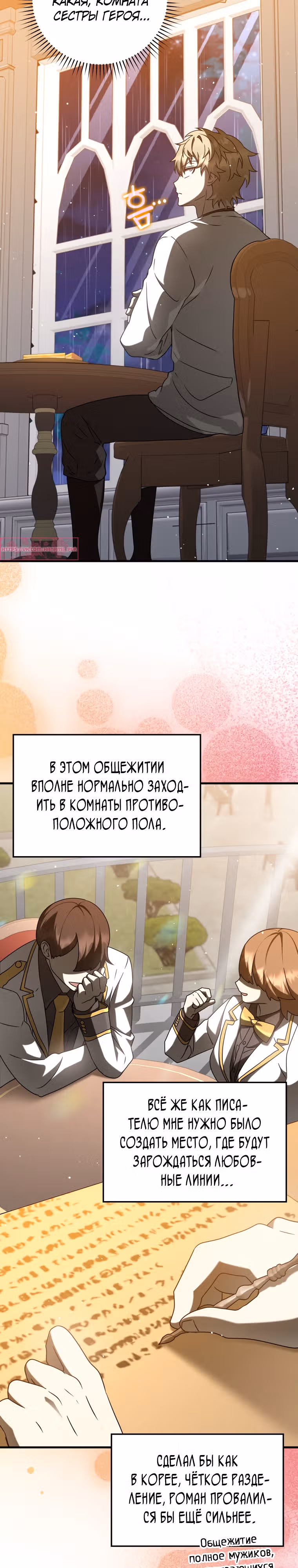 Ублюдок покоряет магическую академию — Том 1 · Глава 33, страница 15