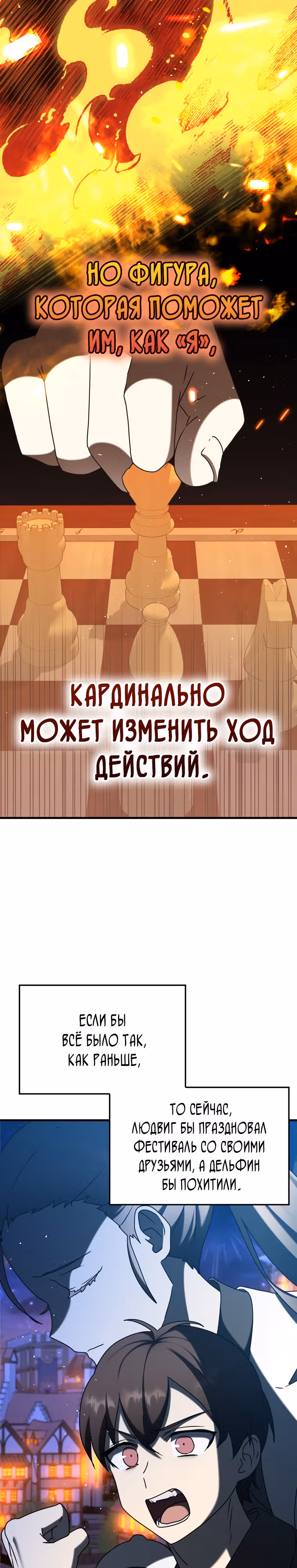 Ублюдок покоряет магическую академию — Том 1 · Глава 34, страница 28