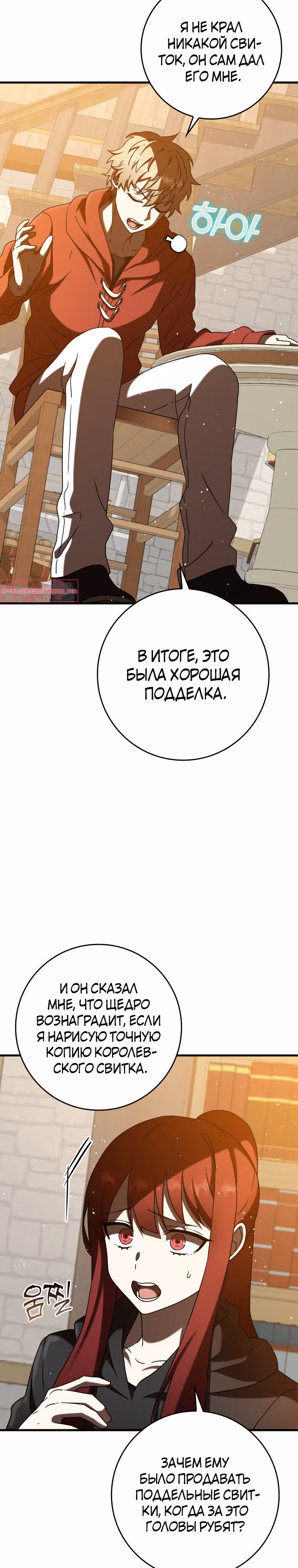 Ублюдок покоряет магическую академию — Том 1 · Глава 34, страница 4