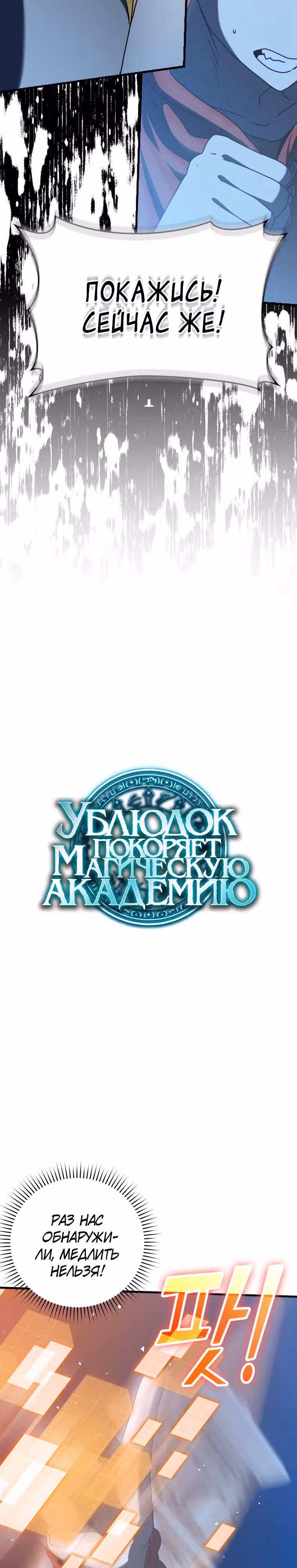 Ублюдок покоряет магическую академию — Том 1 · Глава 37, страница 17