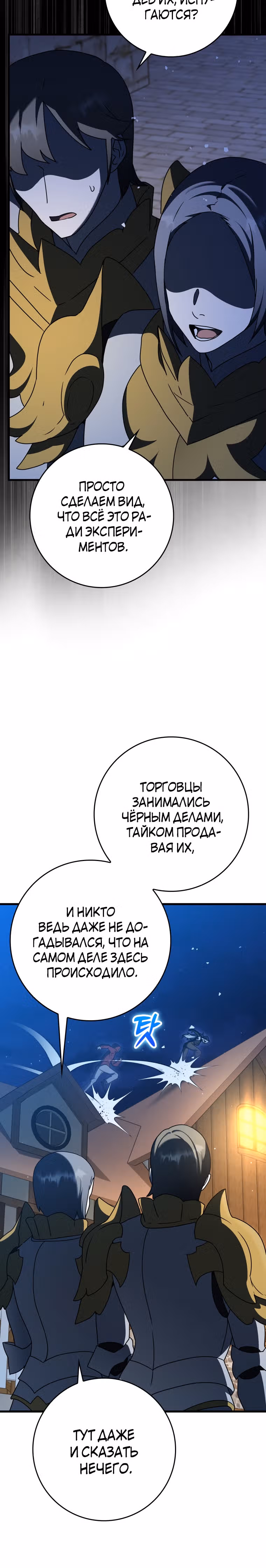 Ублюдок покоряет магическую академию — Том 1 · Глава 37, страница 10