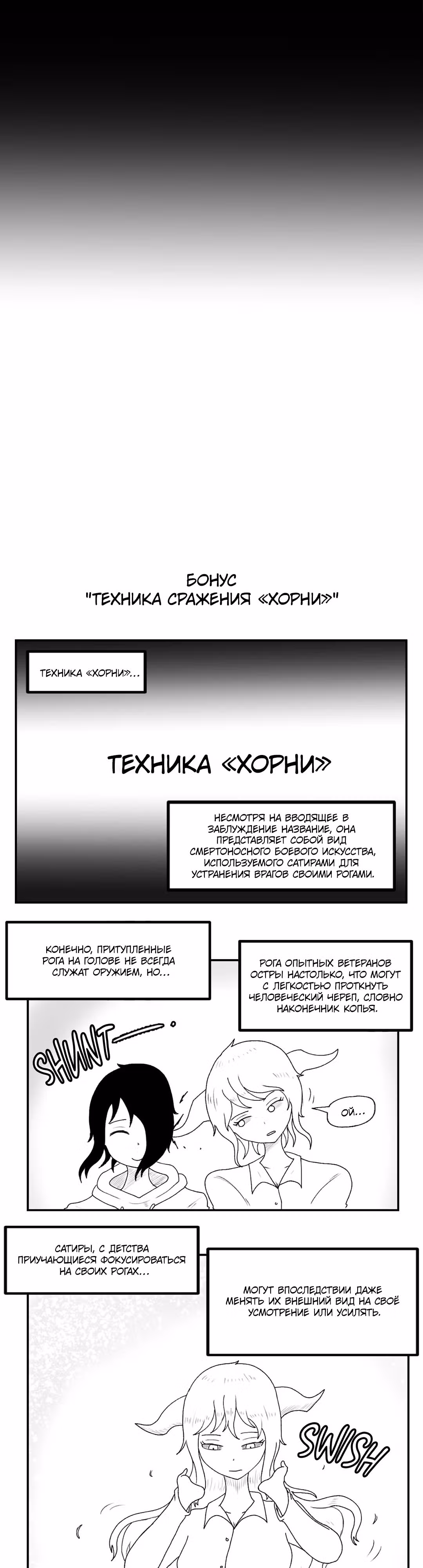 Для меня игра - убийство — Том 1 · Глава 32, страница 33