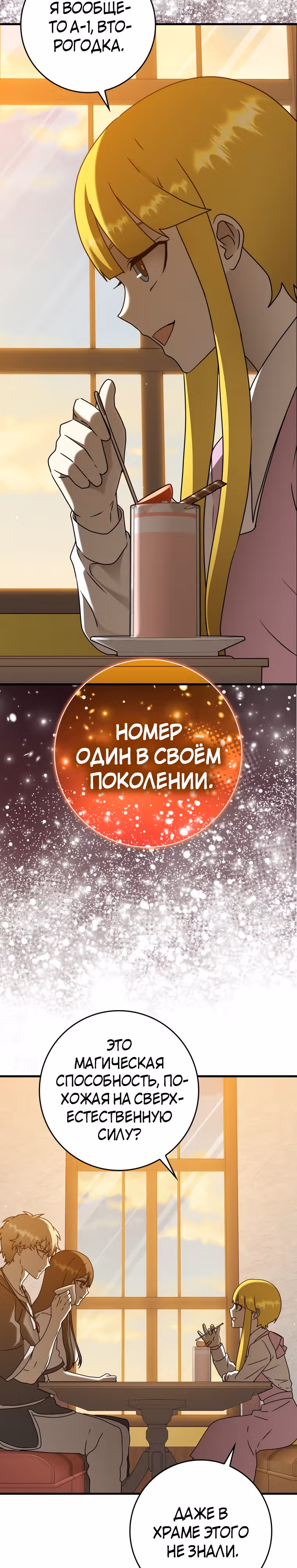 Ублюдок покоряет магическую академию — Том 1 · Глава 41, страница 2