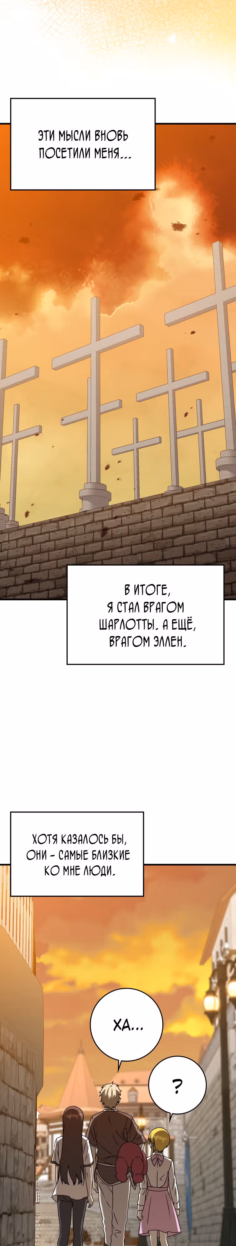 Ублюдок покоряет магическую академию — Том 1 · Глава 41, страница 20