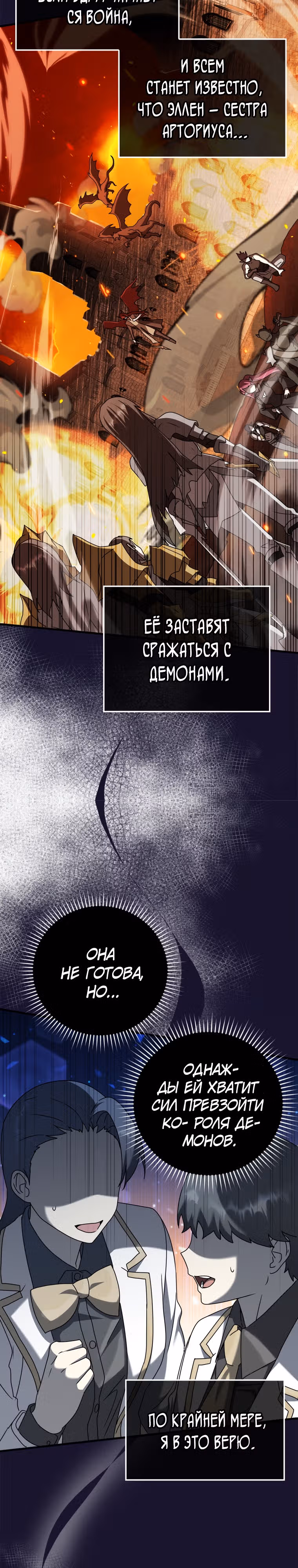 Ублюдок покоряет магическую академию — Том 1 · Глава 41, страница 26