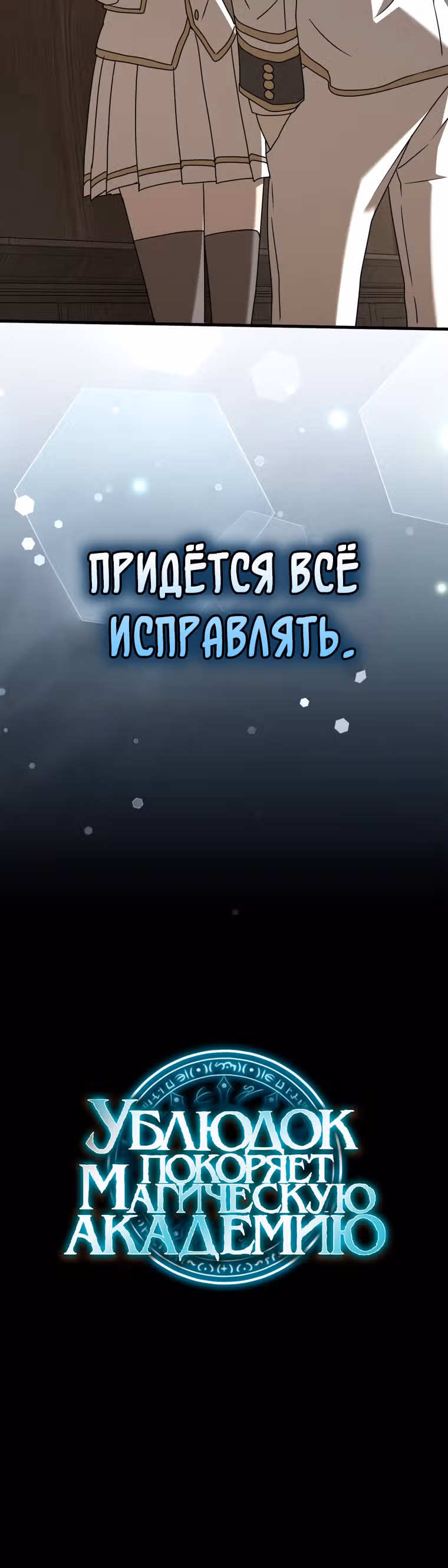 Ублюдок покоряет магическую академию — Том 1 · Глава 41, страница 35
