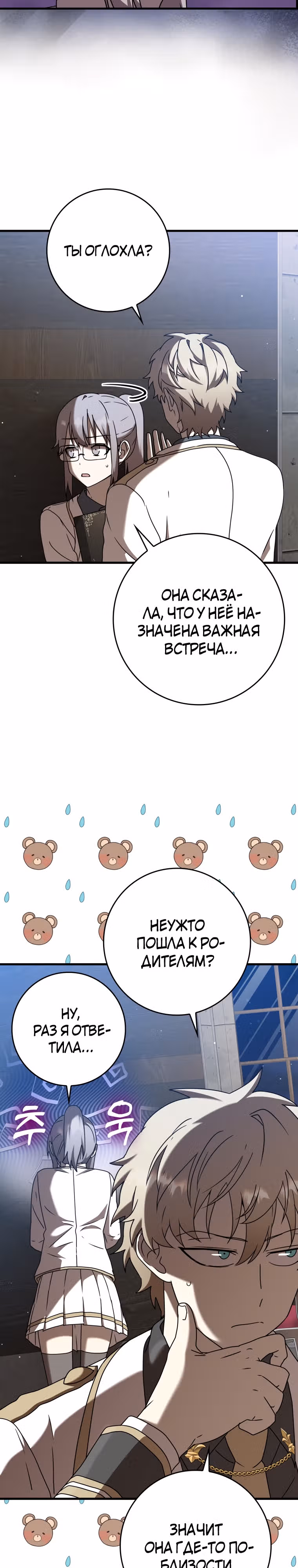 Ублюдок покоряет магическую академию — Том 1 · Глава 42, страница 15