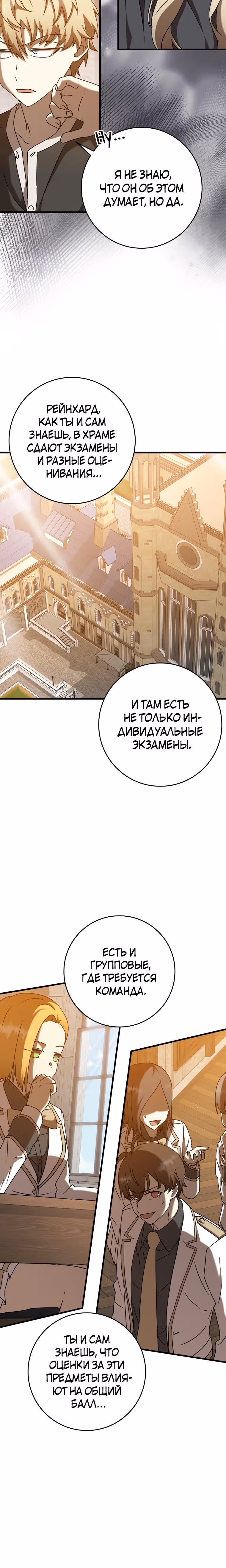 Ублюдок покоряет магическую академию — Том 1 · Глава 43, страница 27