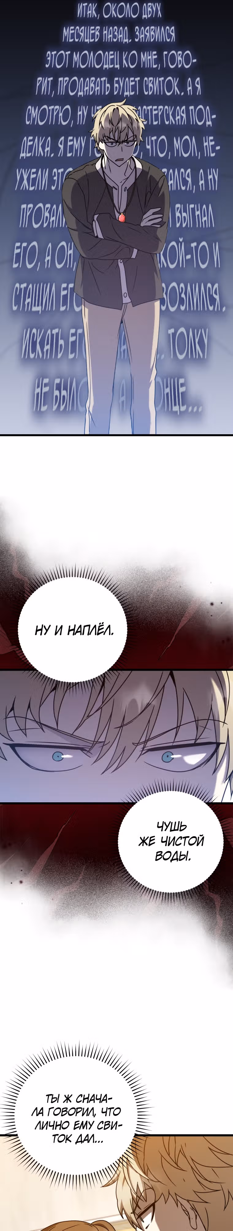 Ублюдок покоряет магическую академию — Том 1 · Глава 44, страница 18