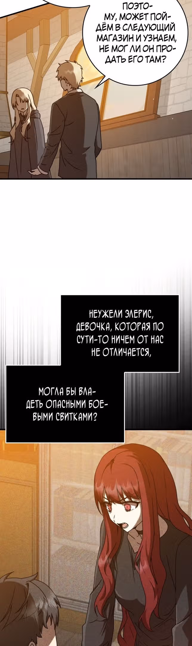 Ублюдок покоряет магическую академию — Том 1 · Глава 46, страница 33