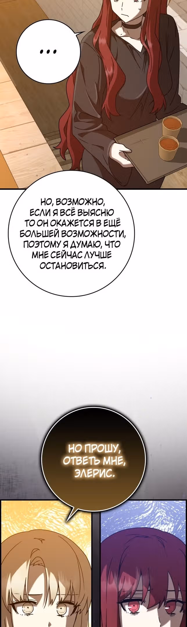 Ублюдок покоряет магическую академию — Том 1 · Глава 46, страница 51