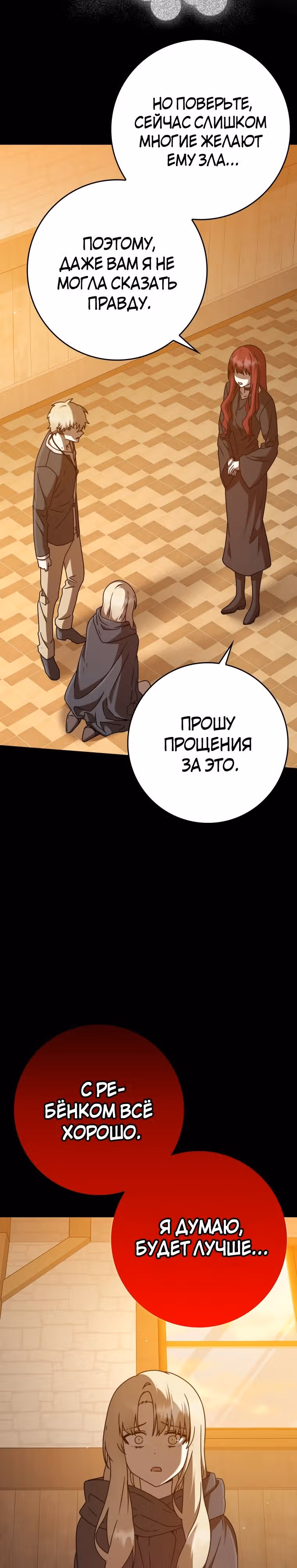 Ублюдок покоряет магическую академию — Том 1 · Глава 47, страница 2