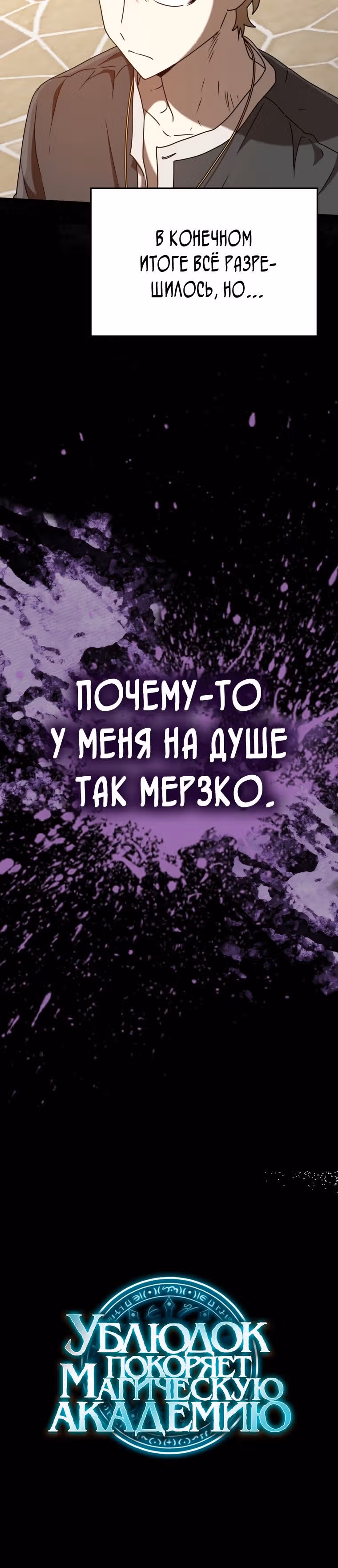 Ублюдок покоряет магическую академию — Том 1 · Глава 47, страница 11