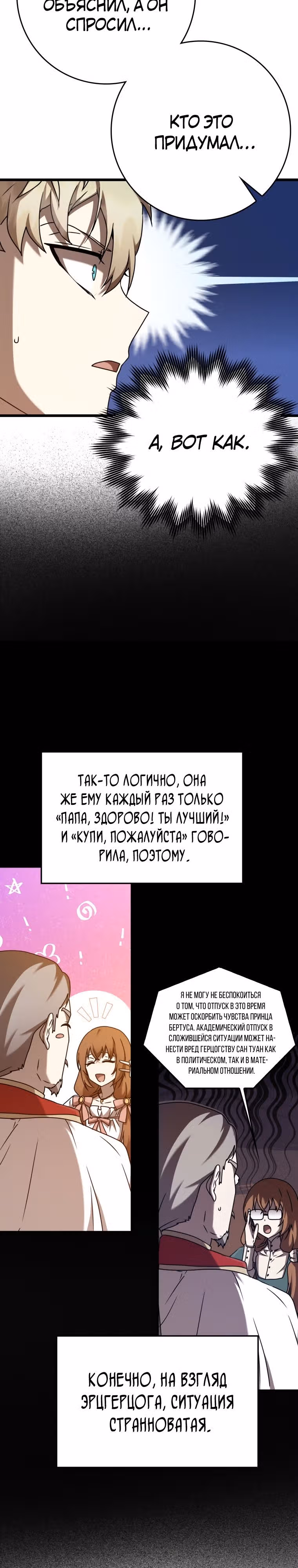Ублюдок покоряет магическую академию — Том 1 · Глава 47, страница 20