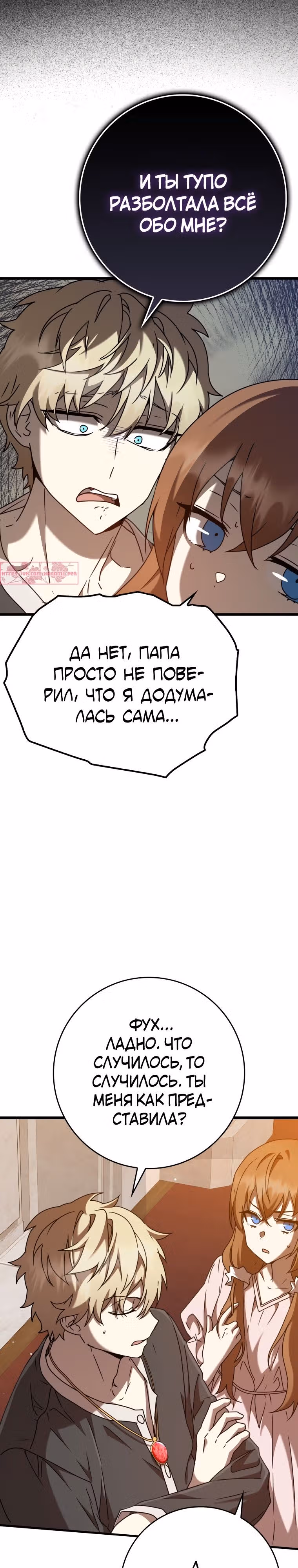 Ублюдок покоряет магическую академию — Том 1 · Глава 47, страница 21