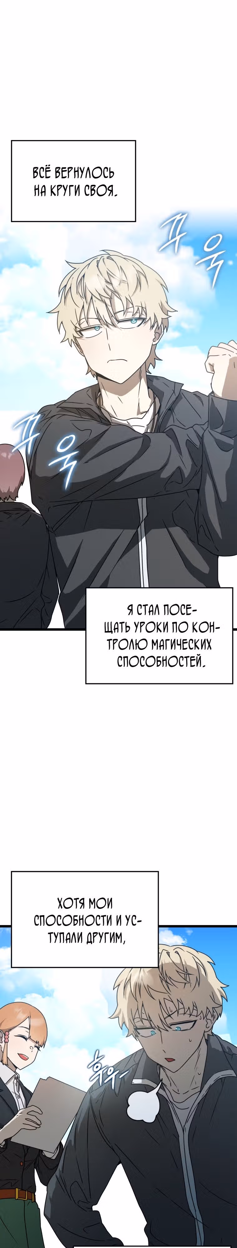 Ублюдок покоряет магическую академию — Том 1 · Глава 48, страница 1