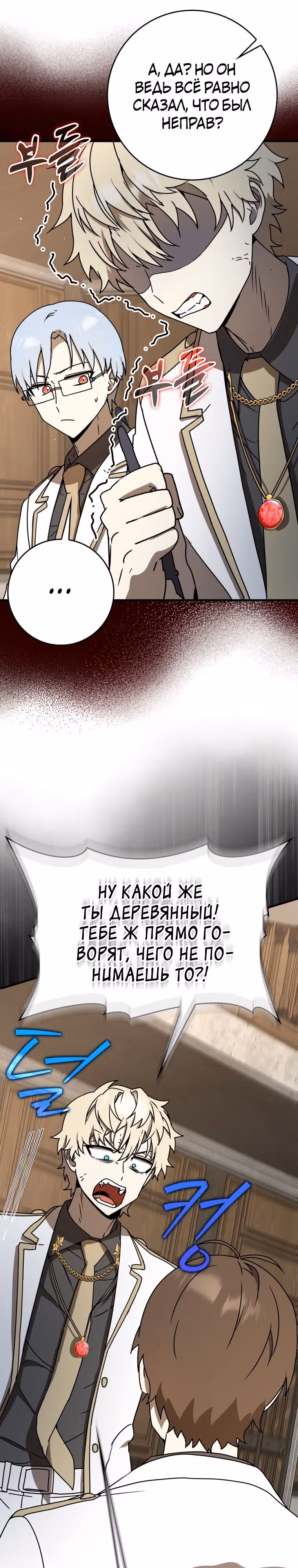 Ублюдок покоряет магическую академию — Том 1 · Глава 49, страница 12