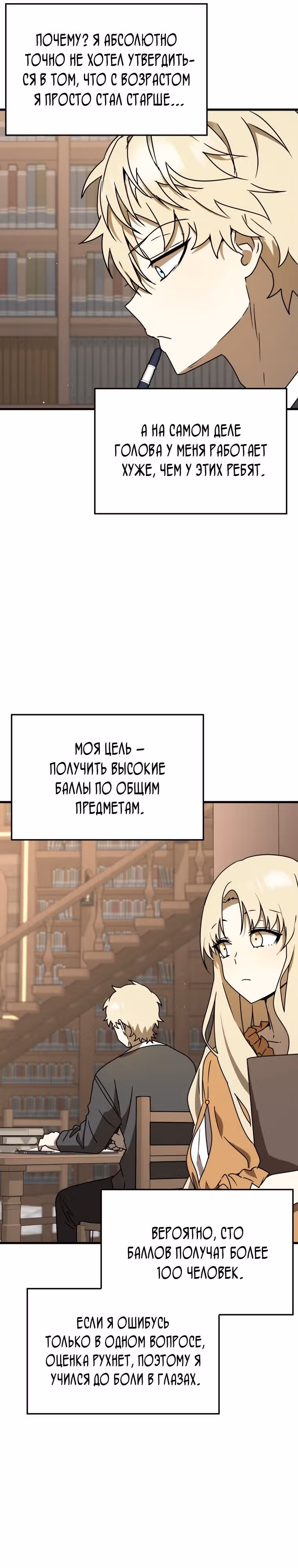 Ублюдок покоряет магическую академию — Том 1 · Глава 49, страница 31
