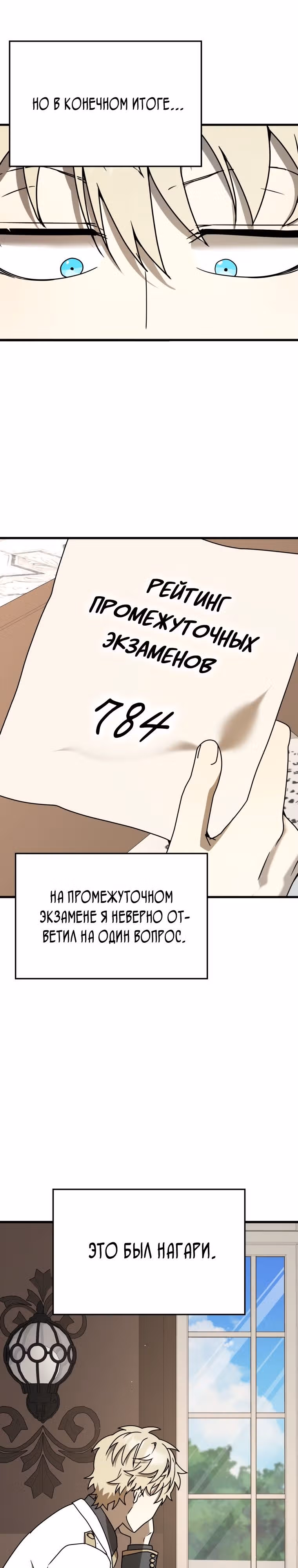 Ублюдок покоряет магическую академию — Том 1 · Глава 49, страница 32