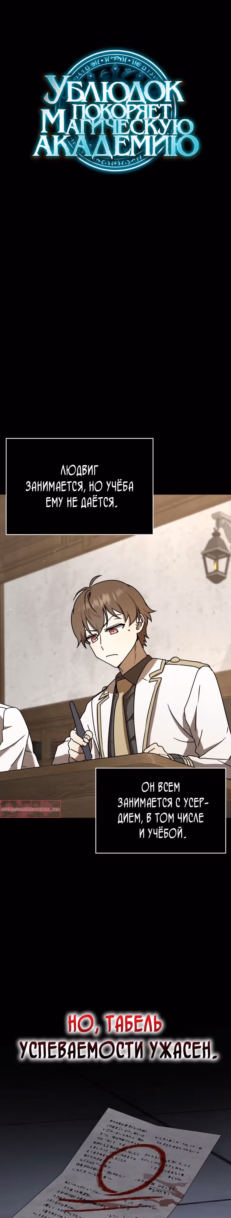 Ублюдок покоряет магическую академию — Том 1 · Глава 49, страница 8