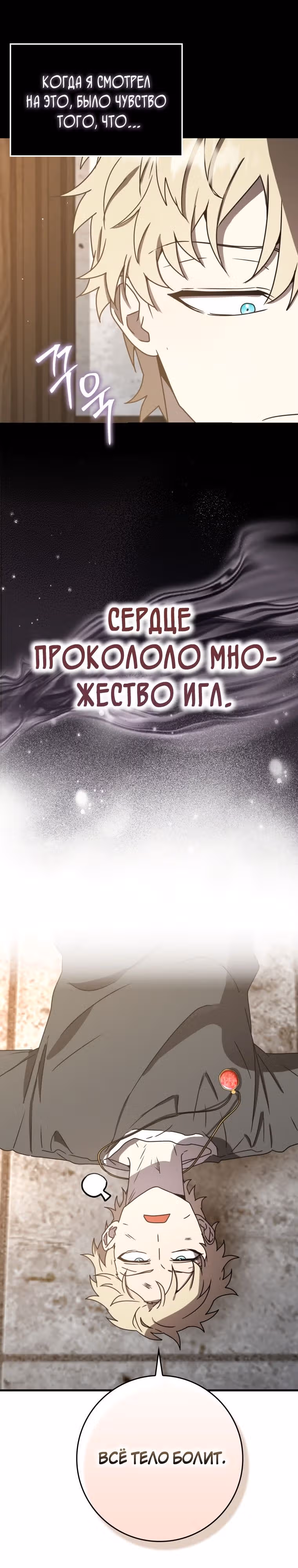 Ублюдок покоряет магическую академию — Том 1 · Глава 50, страница 12