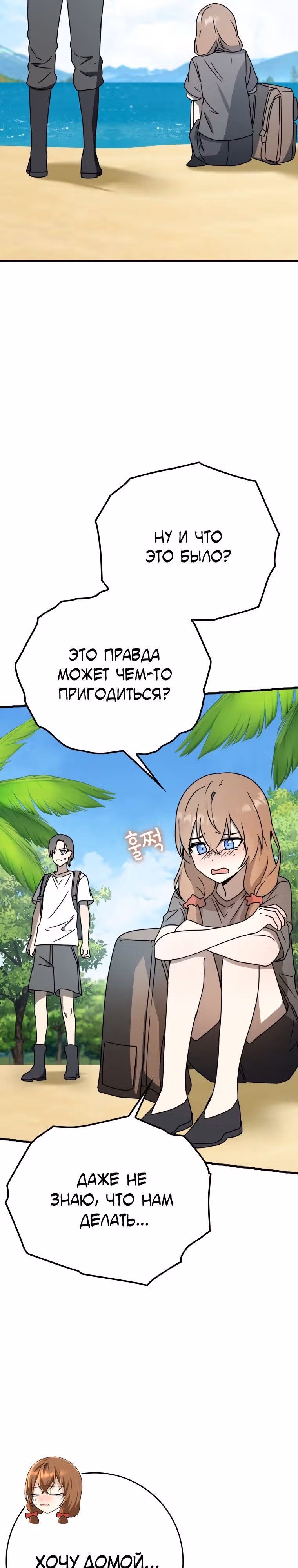 Ублюдок покоряет магическую академию — Том 1 · Глава 51, страница 8