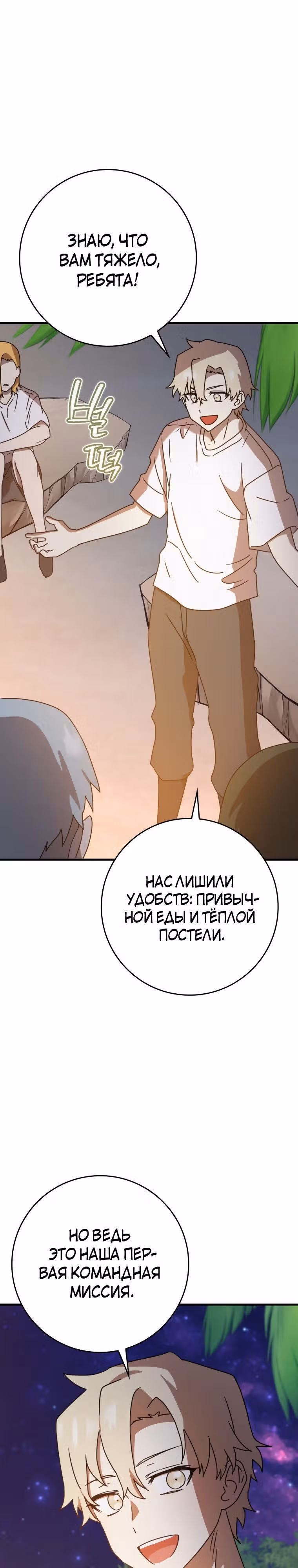 Ублюдок покоряет магическую академию — Том 1 · Глава 53, страница 14