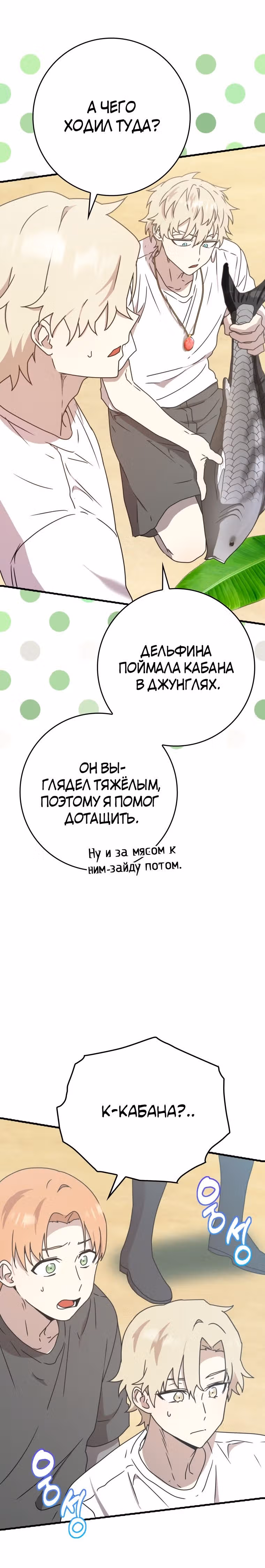 Ублюдок покоряет магическую академию — Том 1 · Глава 53, страница 5