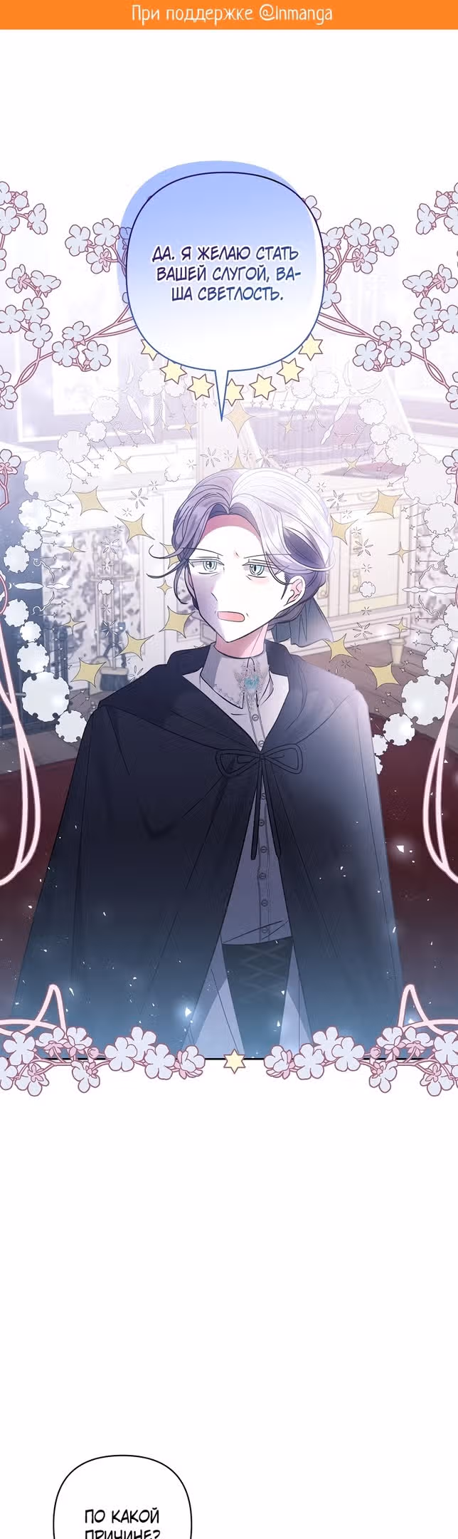 Я усыновила главного героя — Том 1 · Глава 64, страница 2