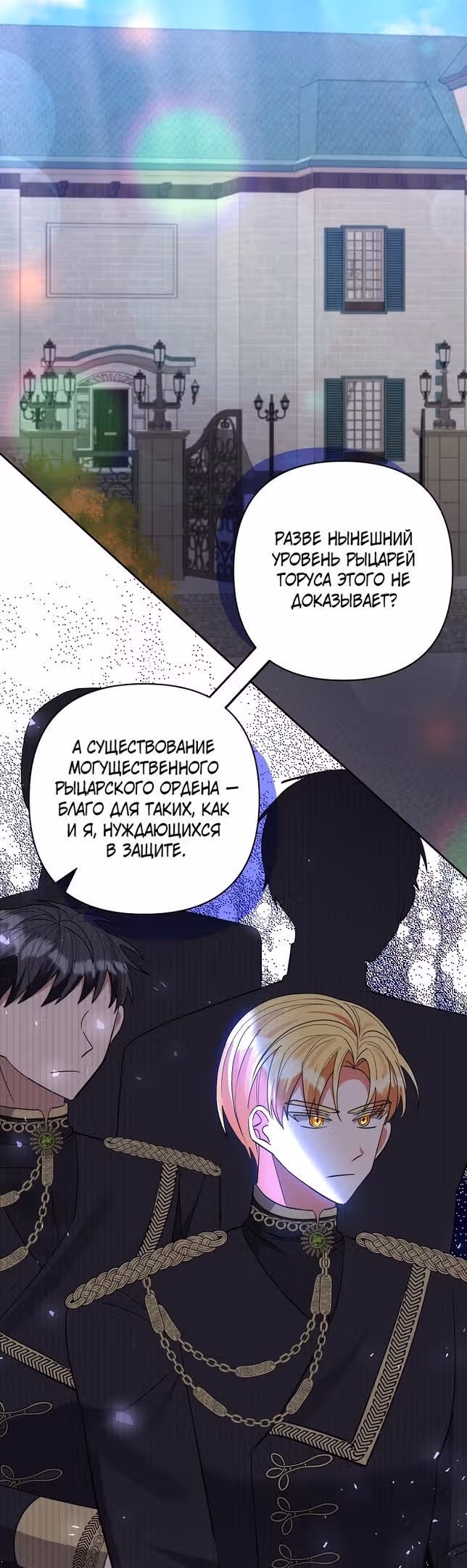 Я усыновила главного героя — Том 1 · Глава 64, страница 19