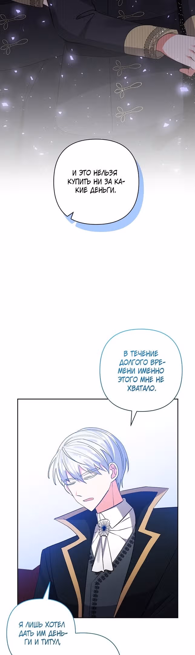 Я усыновила главного героя — Том 1 · Глава 64, страница 20