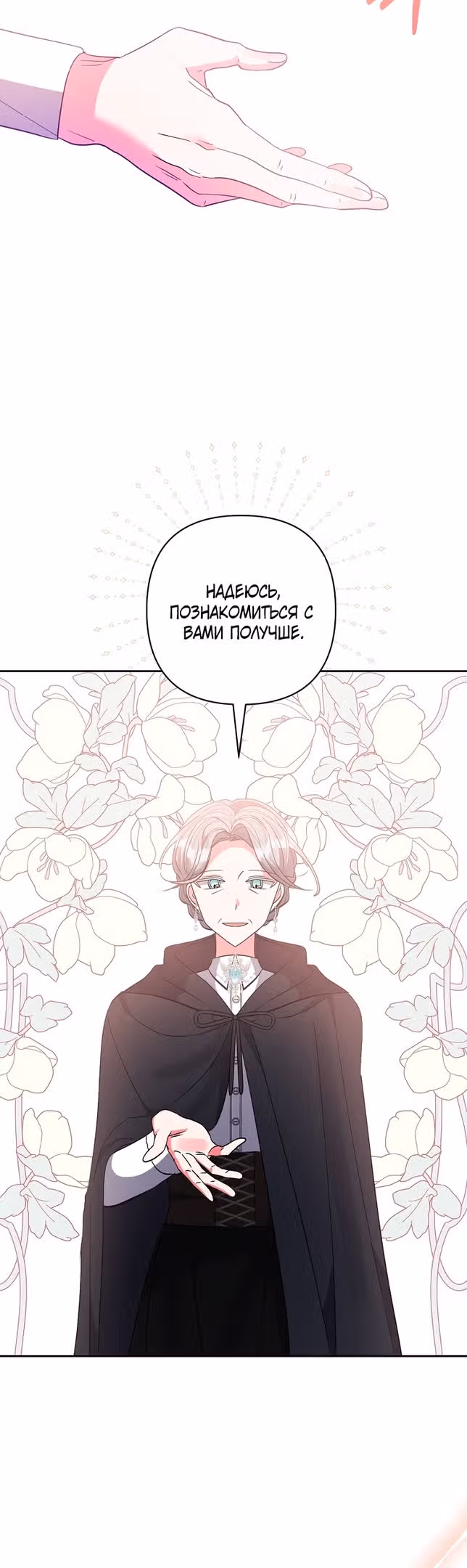 Я усыновила главного героя — Том 1 · Глава 64, страница 22