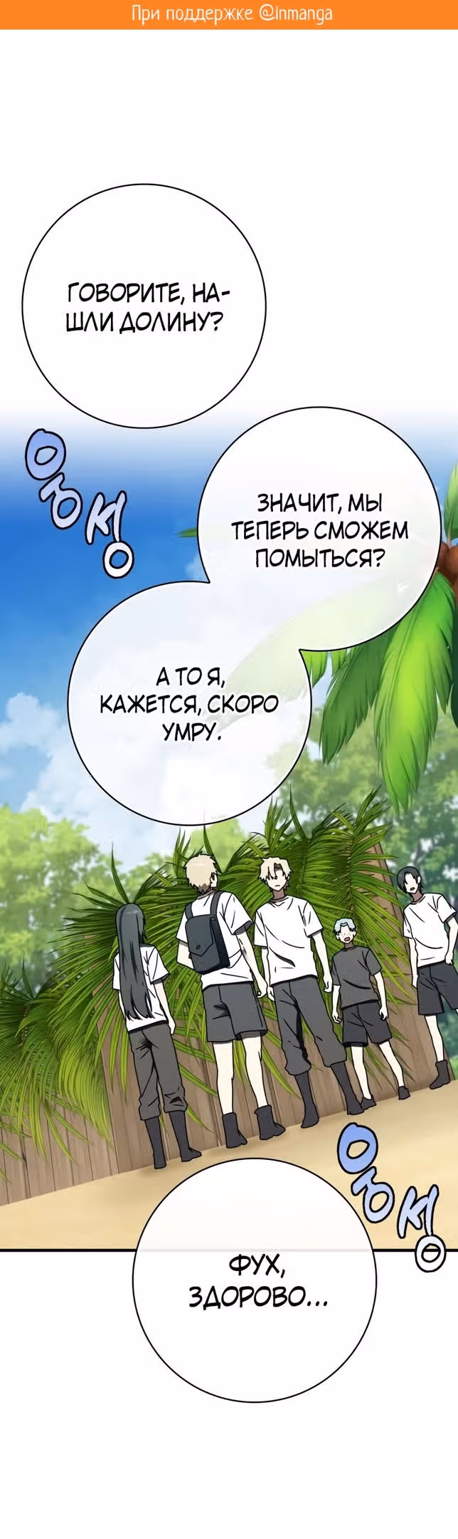 Ублюдок покоряет магическую академию — Том 1 · Глава 55, страница 2