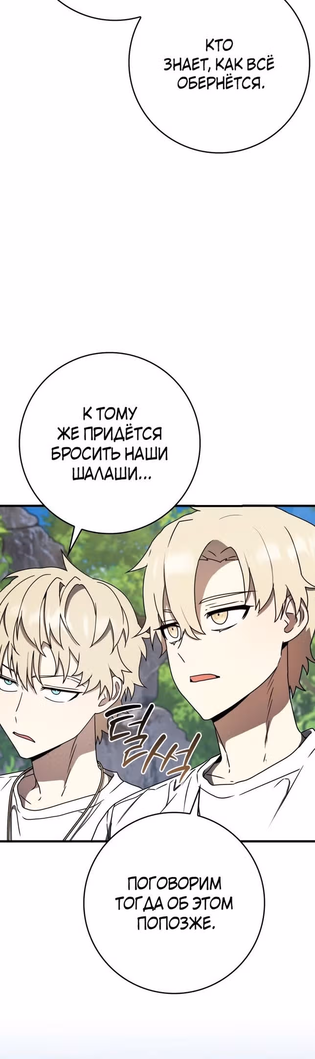 Ублюдок покоряет магическую академию — Том 1 · Глава 55, страница 17