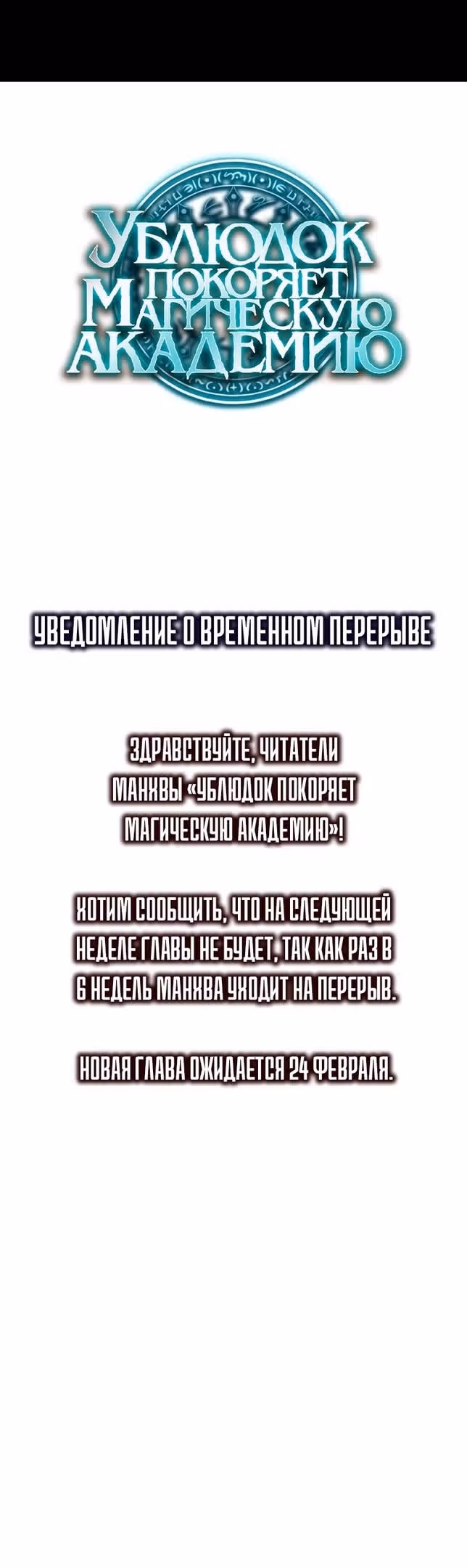 Ублюдок покоряет магическую академию — Том 1 · Глава 55, страница 56