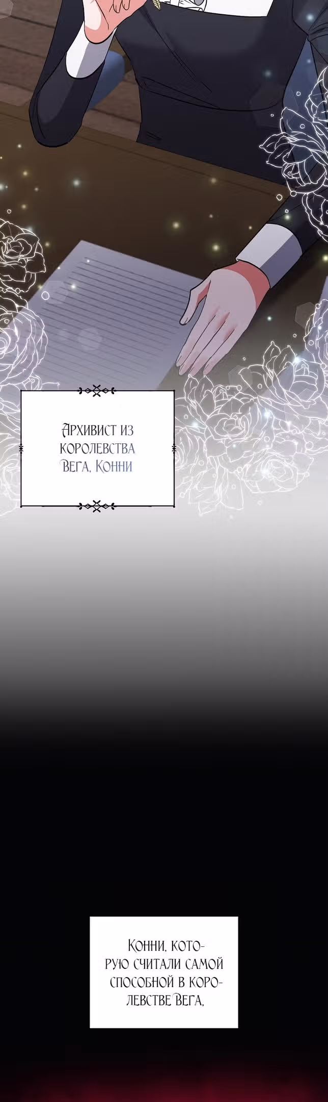 Я усыновила главного героя — Том 1 · Глава 65, страница 30