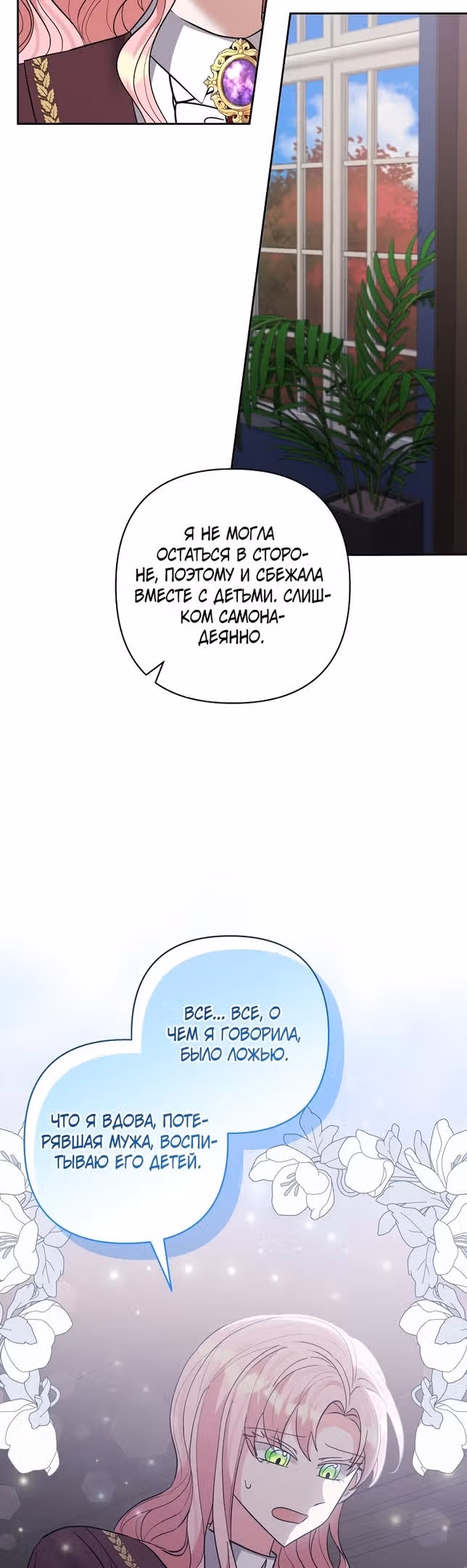 Я усыновила главного героя — Том 1 · Глава 65, страница 38